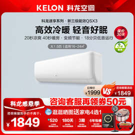 kelon科龙kfr-35gwqs1-x3空调挂机大1.5匹大风量冷暖自清洁