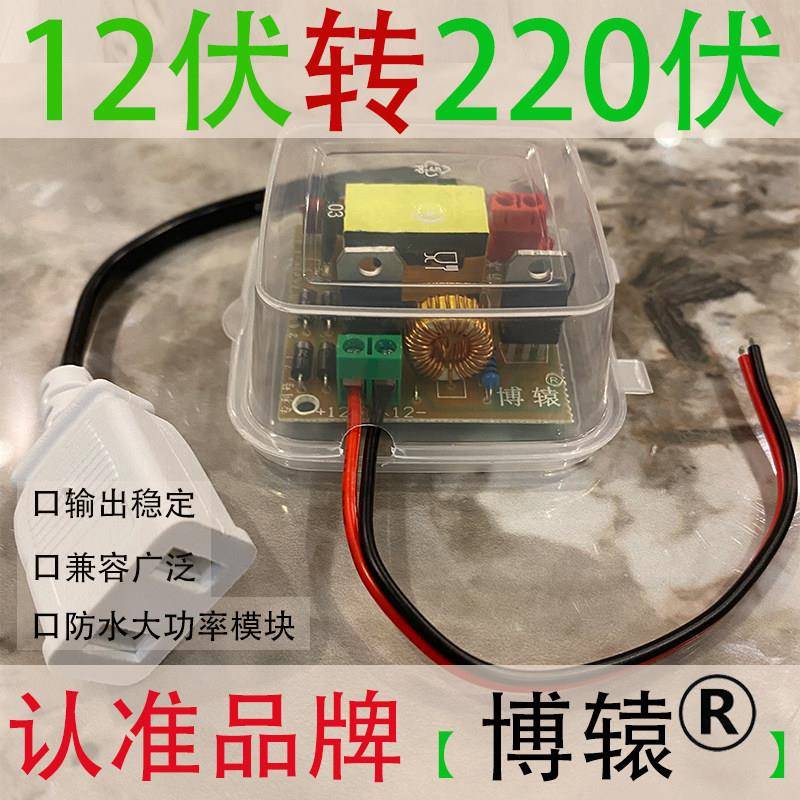 防水12伏转220伏电源升压逆变器 电源模块电子元件应急变压器防水