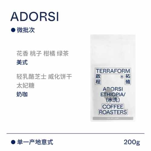 新疆包邮【Terraform】花香 太妃糖 埃塞水洗浅烘意式奶咖单一产