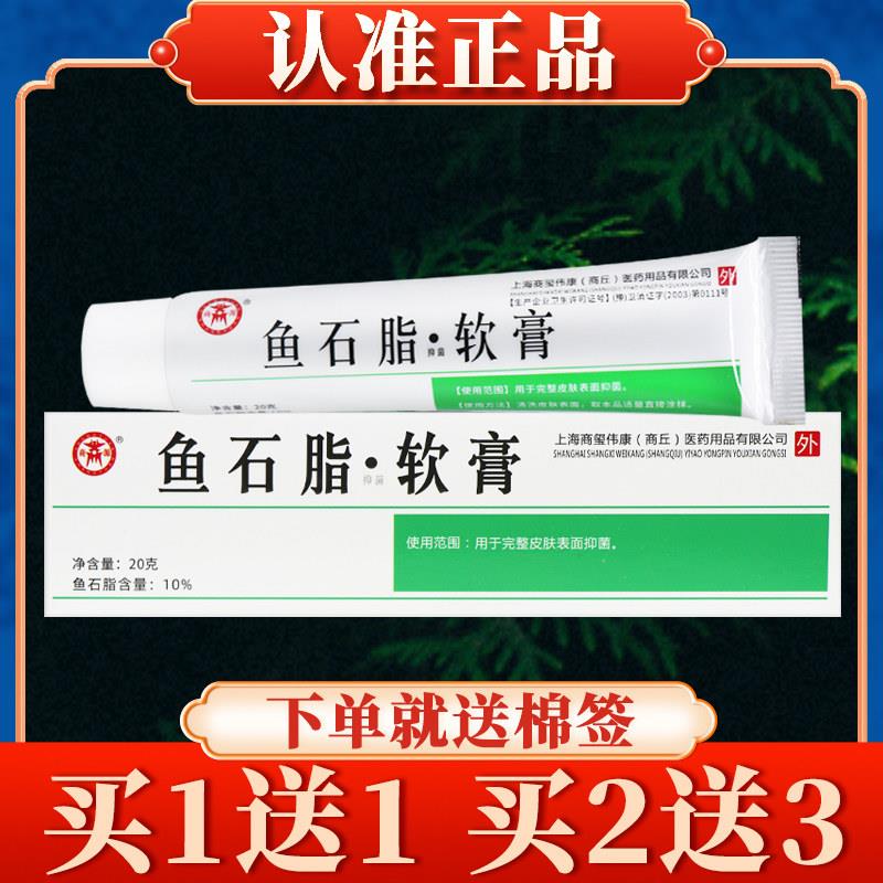 商源鱼石脂菌抑软膏20g正品官方旗舰店皮肤外用鱼石脂乳膏1384