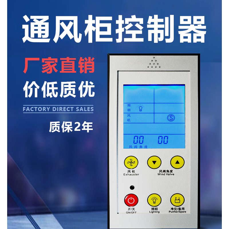多功能液晶面板实验室通风柜控制器中英文LCD触摸开关面板配件
