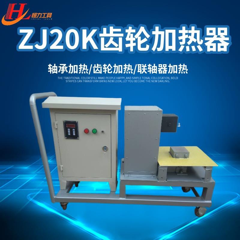 齿轮加热器凸轮偏心轮加热器村套加热选ZJ20K-8齿轮加热器