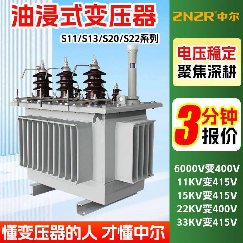s22-160kva厂家250kw铜芯200千伏安s11千瓦800三相电力油浸变压器