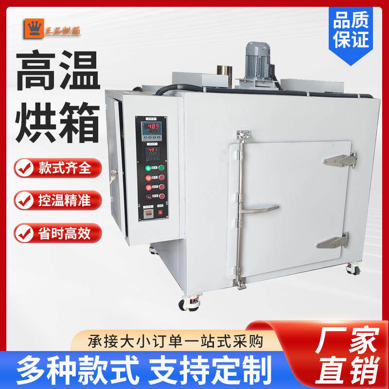 恒温鼓风干燥箱400度500度热风循环大型烤箱工业用高温烘箱箱式