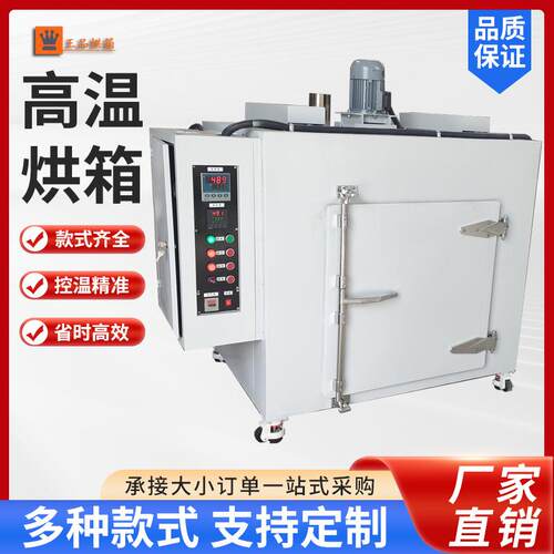 恒温鼓风干燥箱400度500度热风循环大型烤箱工业用高温烘箱箱式