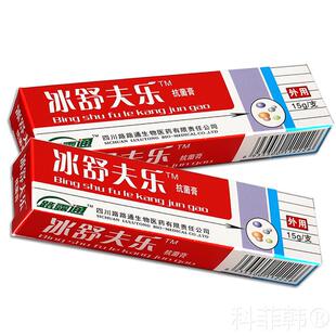 【正1送抗1】路路通冰舒夫乐菌买剂品乳膏15FSKg/支冰皇肤乐乳膏