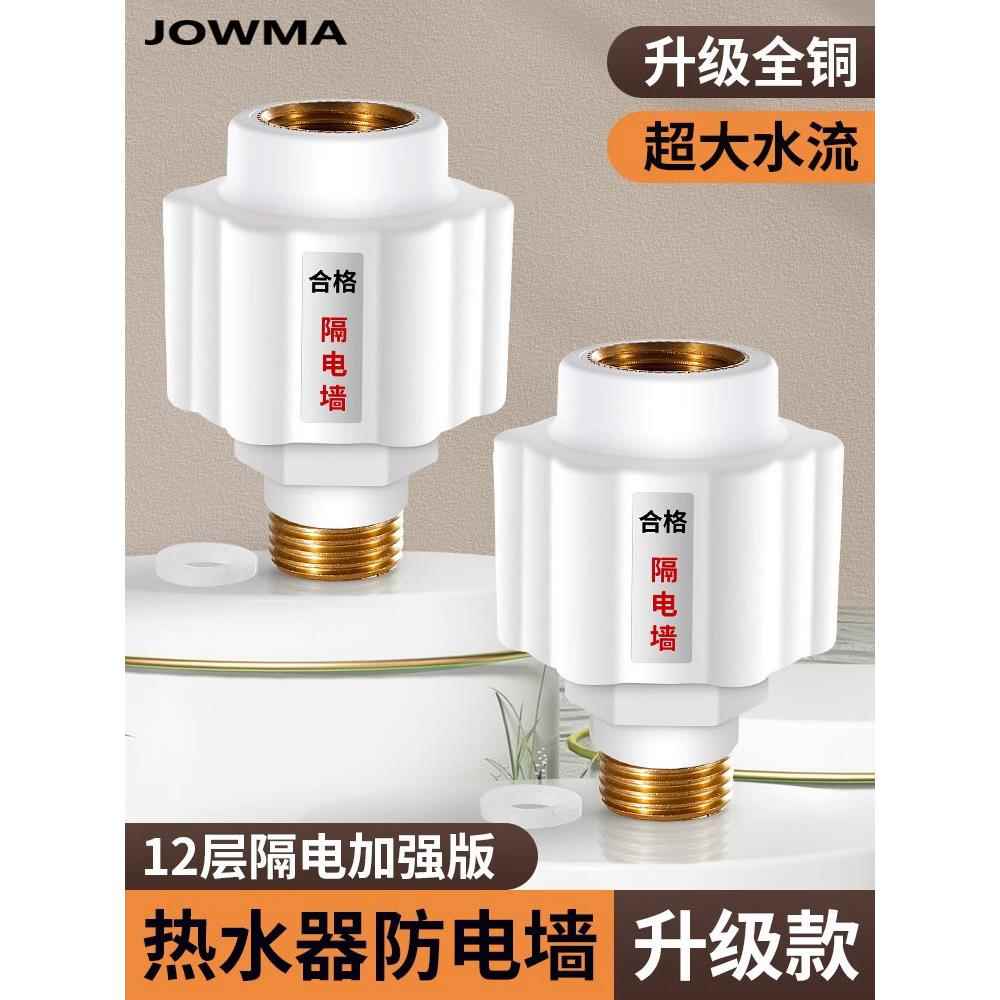热水器防电墙通用型配件家用隔电墙漏电保护器小厨宝出水专用接头