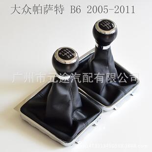 工厂直销排挡头套手柄 适用大众帕萨特B6(2005-2011)换挡杆防尘套