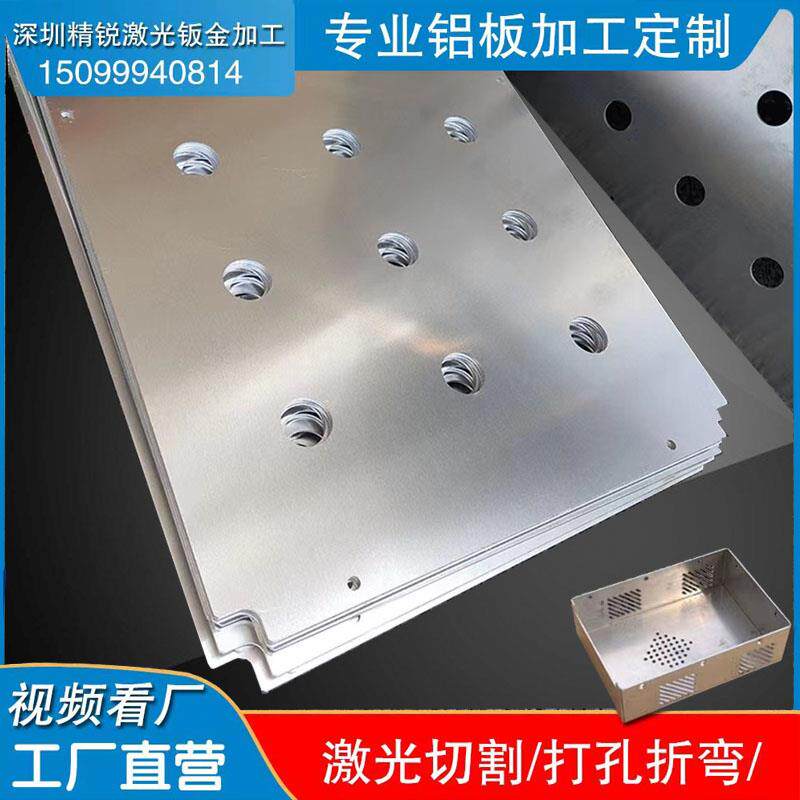 5052铝板激光切割6061纯铝1060钣金加工合金机箱加工外壳个性折弯