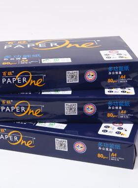 亚太森博亚太百旺百红旺A4复印870g/0g打纸印纸整箱现货500张百旺