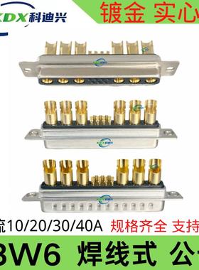 13W6公/母头混装大电流D-SUB连接器车针工业插头DB型6+7针 焊线式