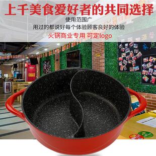 麦饭石火锅鸳鸯锅电磁炉专用家用商用大容量火锅店不粘汤锅火锅盆