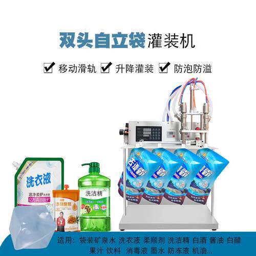 双头吸嘴自立袋洗衣液灌装机营养液白酒豆浆袋装水牛奶泡泡水定量
