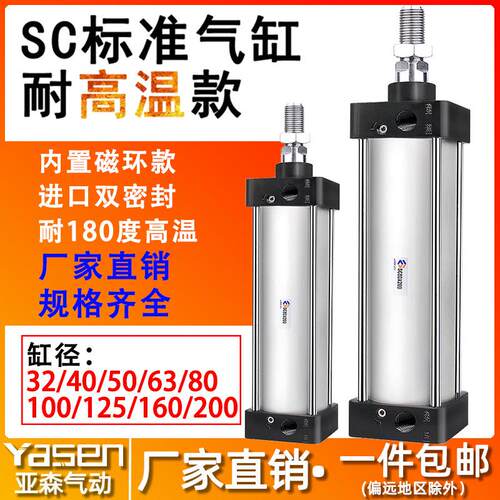 SC气缸32小型气动40大推力50带磁63耐高温80/125-250*700×900S-H