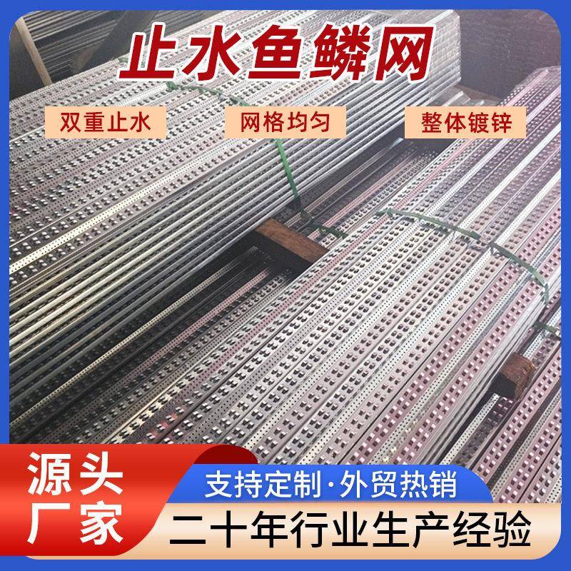 止水鱼鳞网后浇带新型建筑工程挡泥浆快易网片免拆模板网收口网