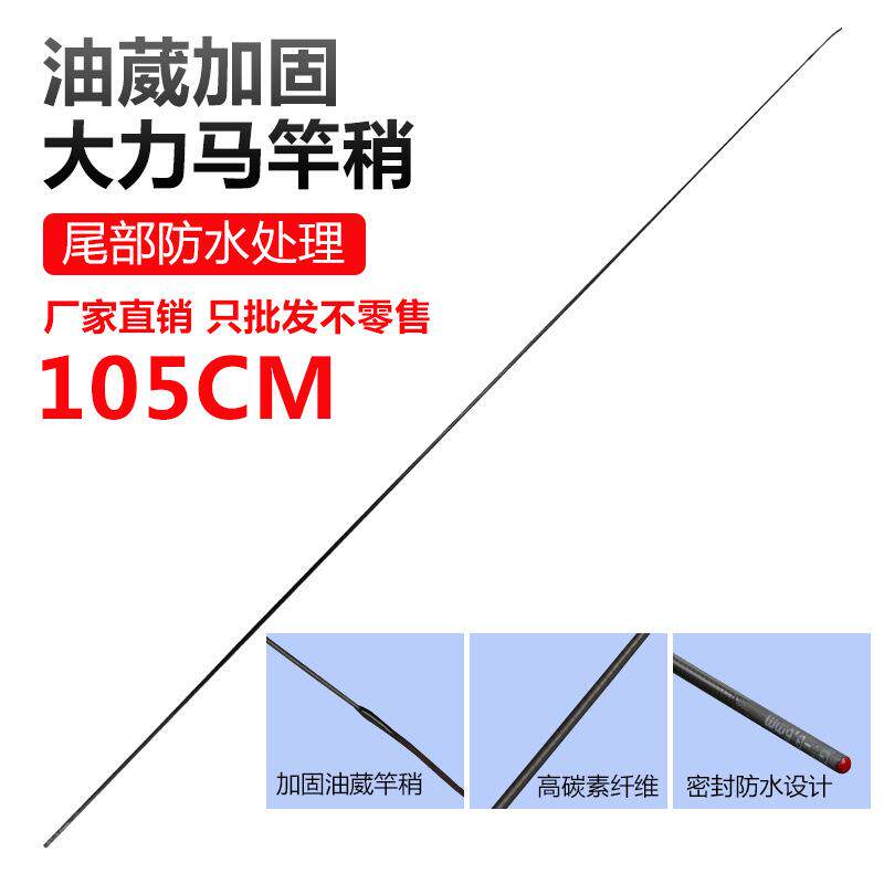 鱼竿配节竿稍长1.05米红头绳油威加固竿尖防进水后堵改装钓竿配件