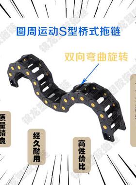 S型双向弯曲桥式拖链坦克链VBC01双向旋转VBD32阻燃防火VBD31塑料