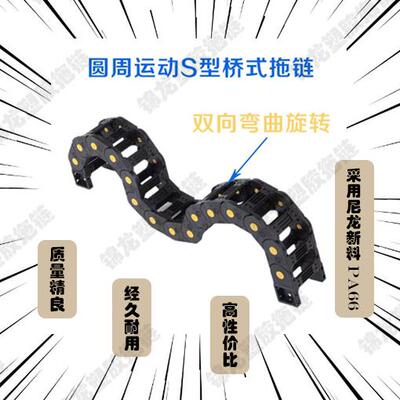 S型双向弯曲桥式拖链坦克链VBC01双向旋转VBD32阻燃防火VBD31塑料