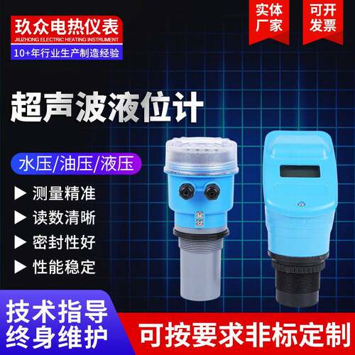 一体式超声波液位计水位控制器分体式传感无线液位超声波液位计