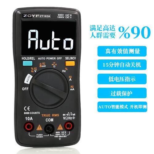 众仪ZT-102A智能电工万用表家用高精度数字迷你防烧全自动万能表