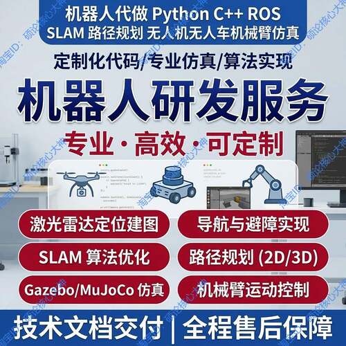 机器人彷真ROS代做Gazebo Isaac Sim MuJoCo算法SLAM验证部署调试