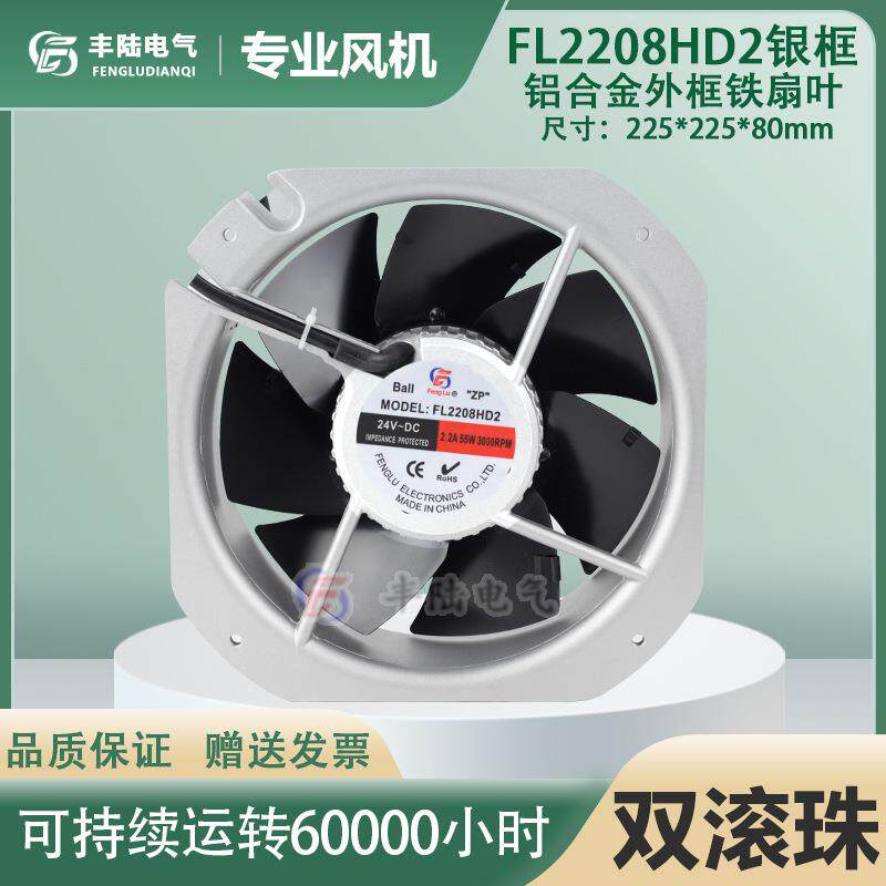 22cm/28cm直流24V排风扇FL2208HD2FL2808HD2大风量轴流风机22580