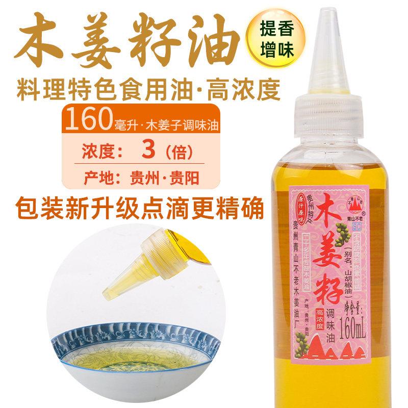 贵州木姜子酸汤火锅贵州特产木姜子油160毫升高浓度山胡椒花椒