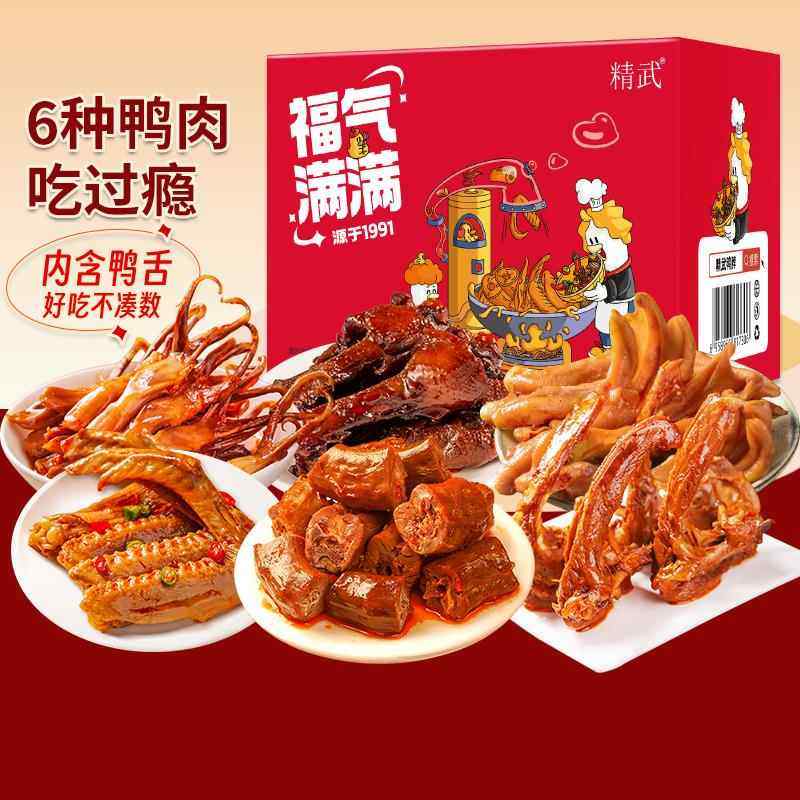 【绝味食品旗下】精武鸭货零食大礼包鸭脖鸭舌鸭掌卤味食品官方旗