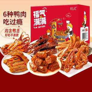 【绝味食品旗下】精武鸭货零食大礼包鸭脖鸭舌鸭掌卤味食品官方旗