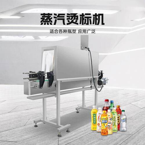 自动热缩机标签收缩包装机蒸汽收缩炉矿泉水饮料套标机