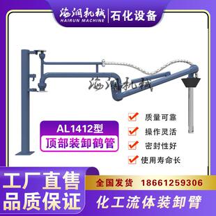 异丁醇装卸臂顶部接口鹤管环氧氯丙烷万向节带密封帽垂管厂家优惠
