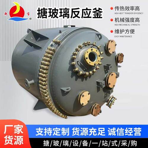化工设备搪瓷反应釜搪玻璃搅拌容器反应罐搪玻璃反应釜