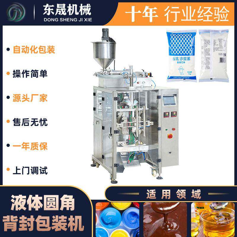 液体包装机酱料膏体牛奶饮料冰袋包装机袋装水全自动灌装机
