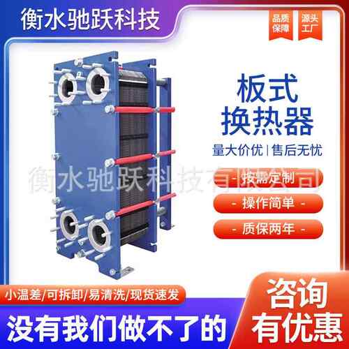 工业污油水冷热交换器采暖BR型板式换热器可拆卸板式换热机组