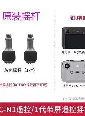 适用DJI大疆Litox1/NEO 2原装摇杆不带屏遥控器原厂拇指杆操作杆