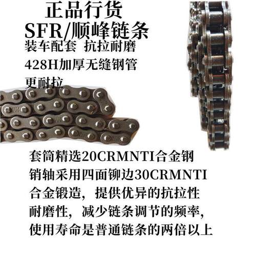 摩托车通用420/428H/520H加厚顺峰SFR108H炼条加厚地平线小忍者 - 封面