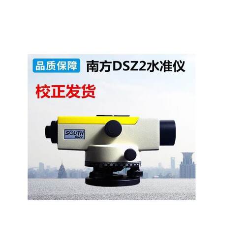 DSZ2专业精水准仪仪南方DS2密水准高精度高强度防水水准Z仪