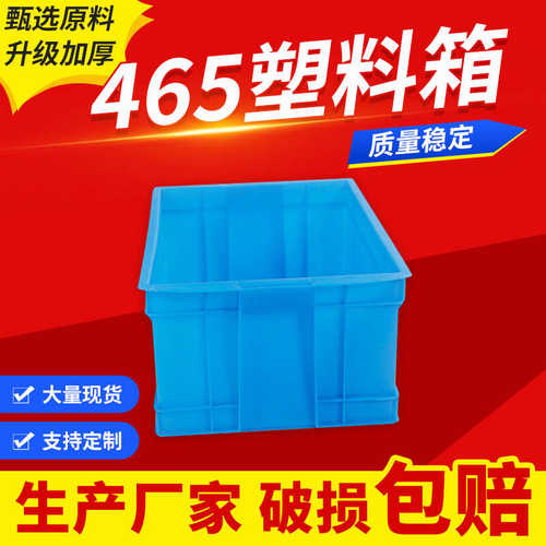 长方形加厚eu物流箱物流运输塑料周转箱 工业仓库货物工具收纳箱