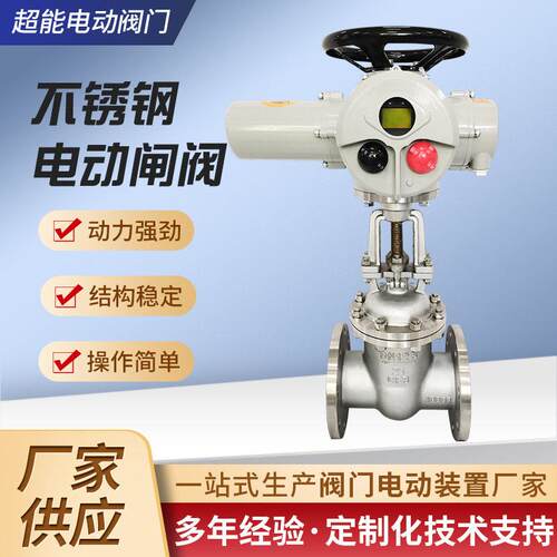 供应不锈钢电动闸阀蒸汽瓦斯煤气远程开关阀门