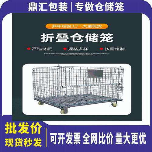 厂家直销镀锌仓储笼仓库周转铁筐折叠式铁框可移动带轮仓储笼