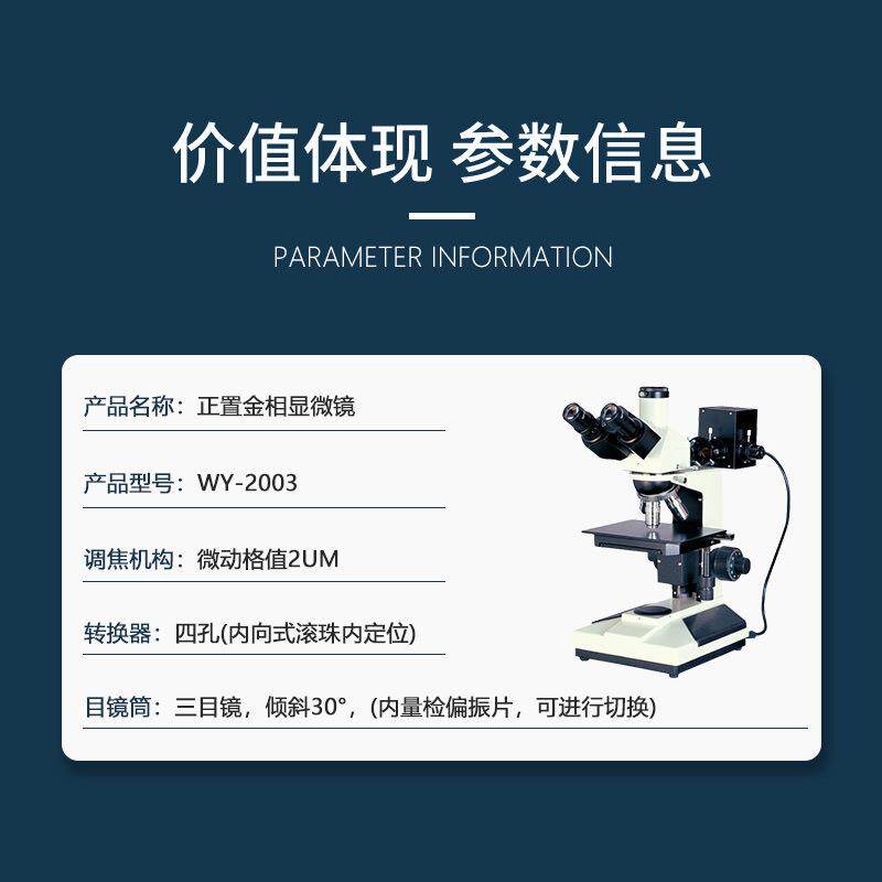 金相光学显微镜WY-L2003三目正置偏光500倍ccd电子高清台式金相仪
