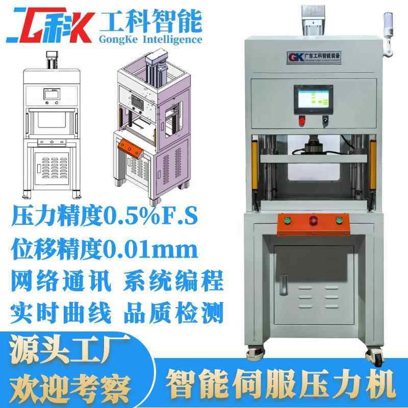 香港定制精密四柱伺服压力机港澳伺服电缸压力机越南1T伺服压力机