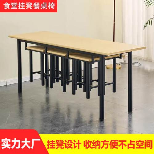 员工食堂餐桌椅组合挂凳快饭厅店商工厂4人6人8人学校组合款面馆