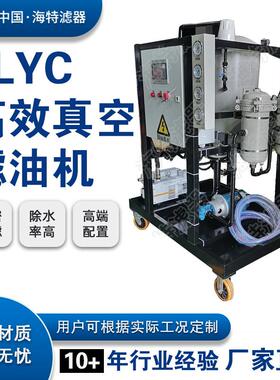 ZLYC-100B双级真空滤油机 电厂钢厂造纸汽车行业滤油设备高效过滤