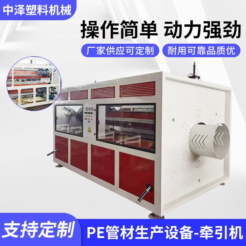 定制全自动履带式牵引机PVC塑料管材生产设备电力电缆管道牵引机