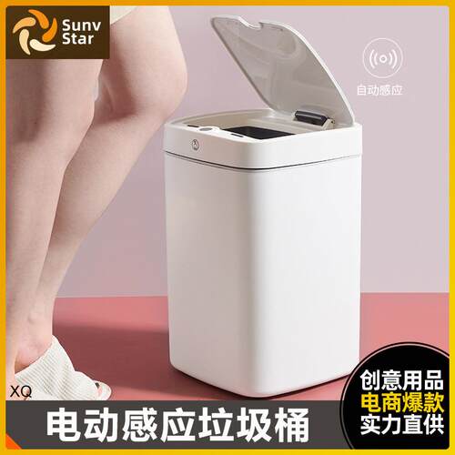 智能垃圾桶全自动感应家用客厅厨房卫生间带盖防水电动垃圾箱大号