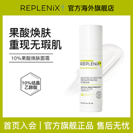 TOPIX Replenix果酸面霜提亮去黄收缩毛孔去黑头旅行装15ml