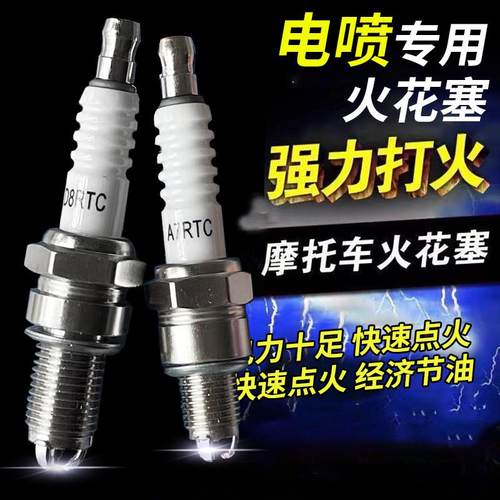 机车三轮车国四电喷火花塞A7RTC/D8RTC/B8RTC电阻型火花塞火咀