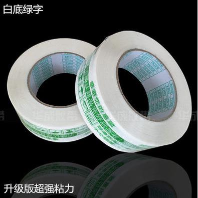 箱电商警示语胶带快递封箱胶明带透胶布带纸大整卷密OPL胶封