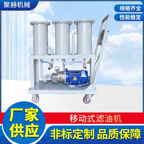 制造滤器JHGL-24灵活移动方便工业油滤油小车